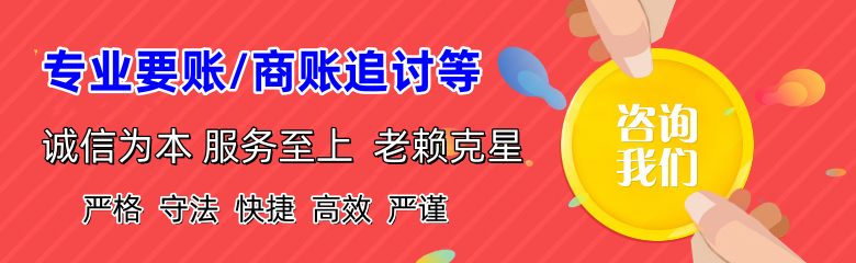 闽清讨账公司